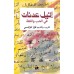 في الحب واللغة